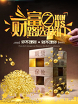 金融财富投资海报
