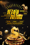 金融招商加盟海报