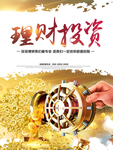 金融理财投资海报
