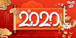 2020年