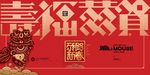 鼠年