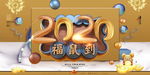 鼠年