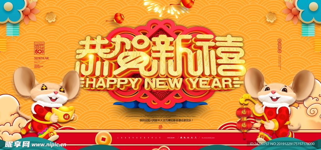 新年海报