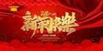 新年海报