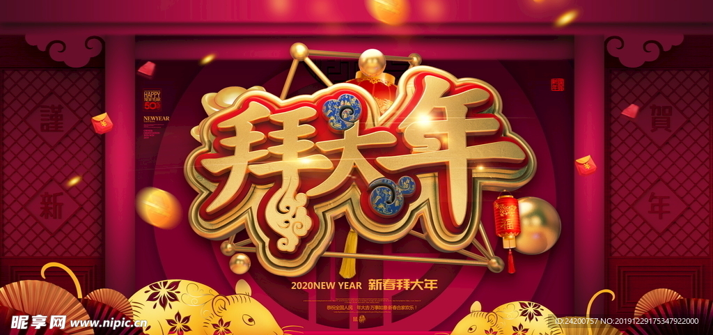 新年海报