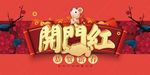 鼠年海报