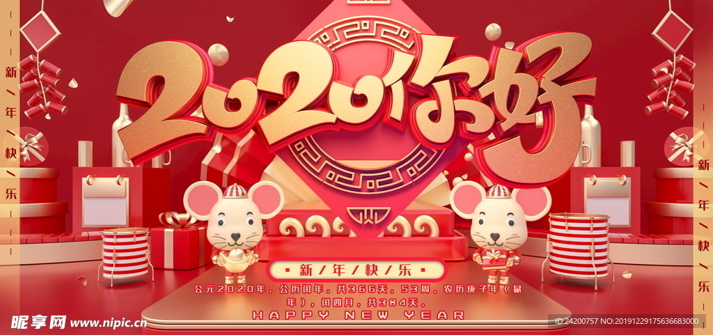 鼠年海报