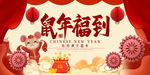 鼠年海报