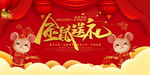 鼠年海报