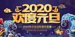 2020年元旦