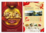 农家乐新店开业宣传单