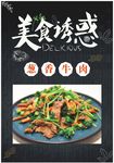 黑色灯箱片海报
