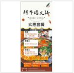 牛肉火锅海报展架