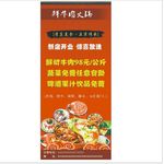 牛肉火锅店展架海报