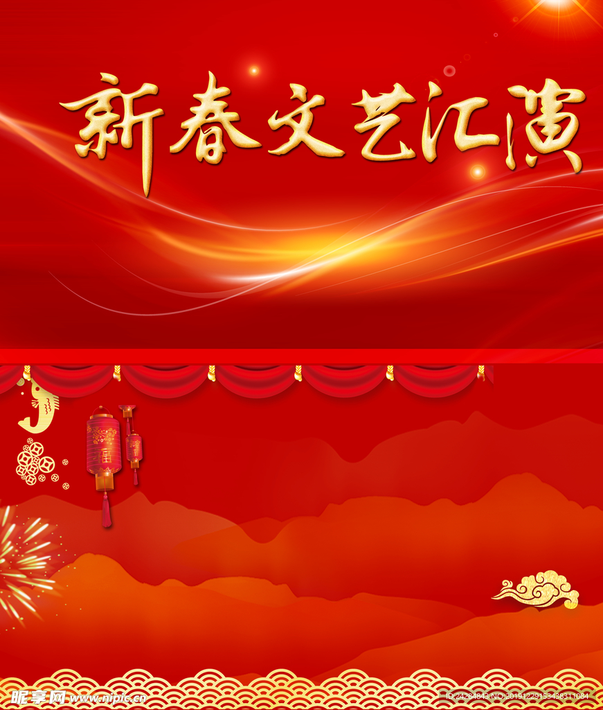 新春