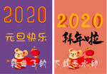 2020拜年了