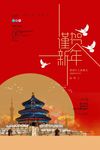 新年海报