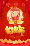 新年海报