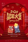 新年海报
