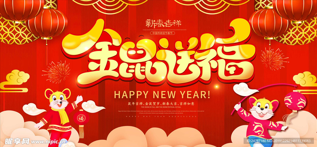 新年海报