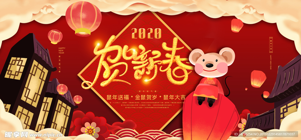 贺新春