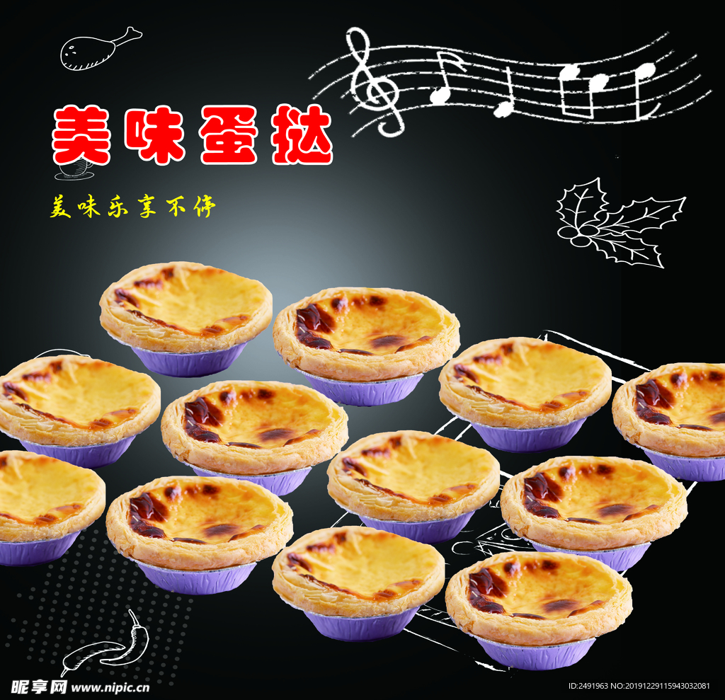 美味蛋挞300分层