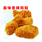 香辣鸡翅小鸡腿