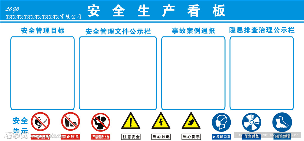 安全生产看板