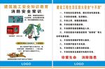 消防安全