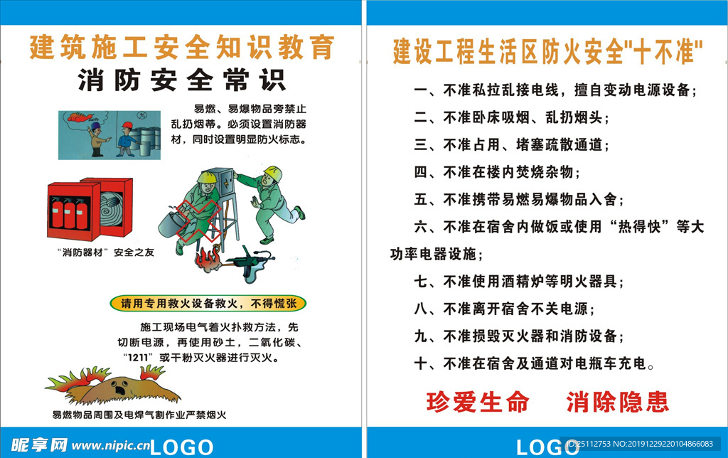 消防安全