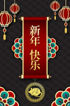 新年