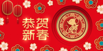 新春