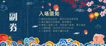 入场券