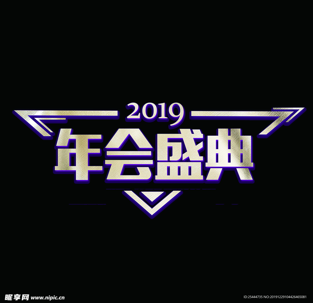 年货