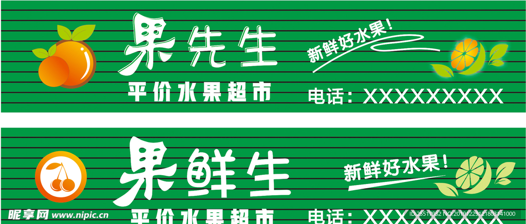 水果门头