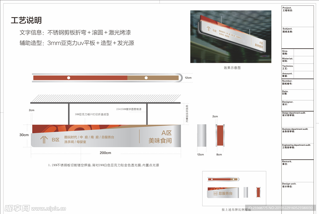 商业导视吊牌