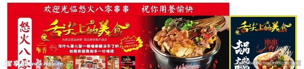 串串