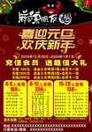 喜迎元旦