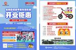 诺威平衡车开业宣传单