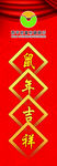 新年柱子