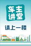 车主讲堂