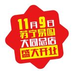 异形地贴