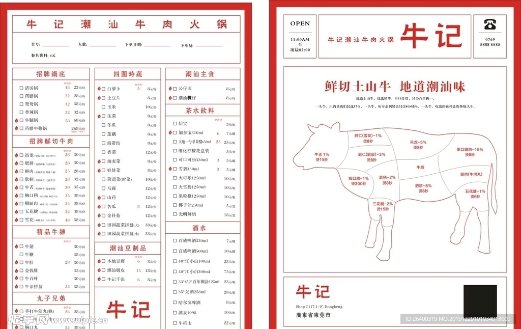 牛记 牛的分割图 火锅菜单 牛