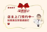 温馨提示 门挂牌 美咖美牙 牙