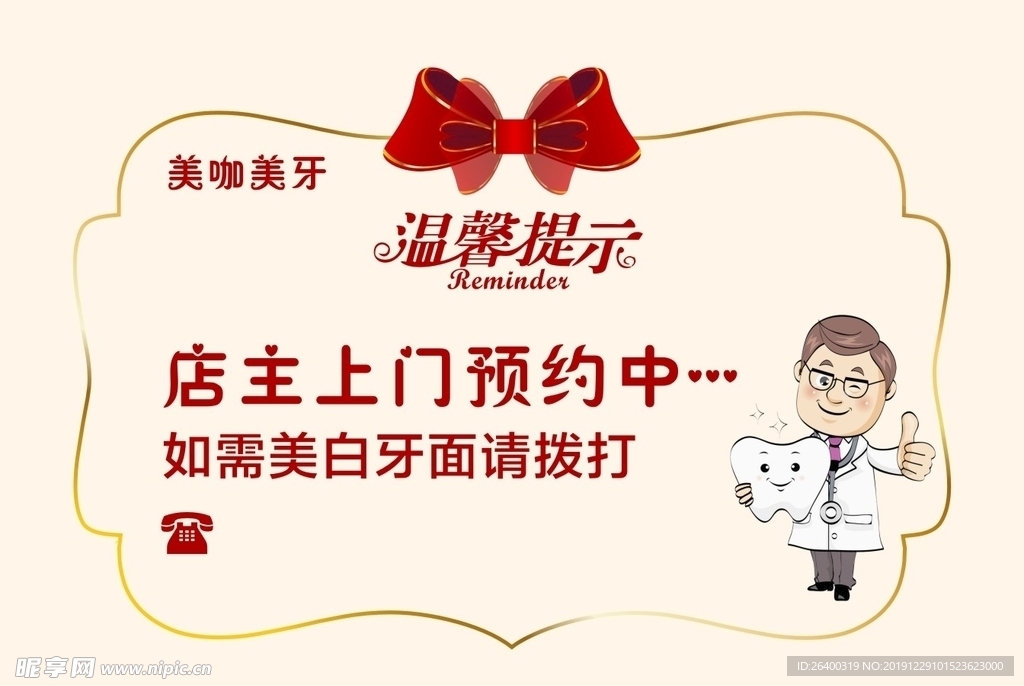 温馨提示 门挂牌 美咖美牙 牙
