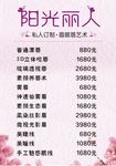 阳光丽人 美容价目表 半永久