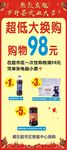超市开业 喜庆 新年 五重好礼