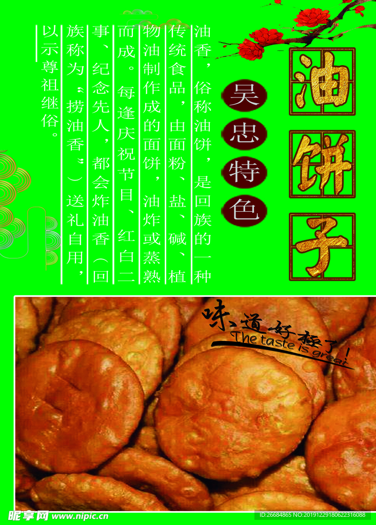 吴忠特色饼