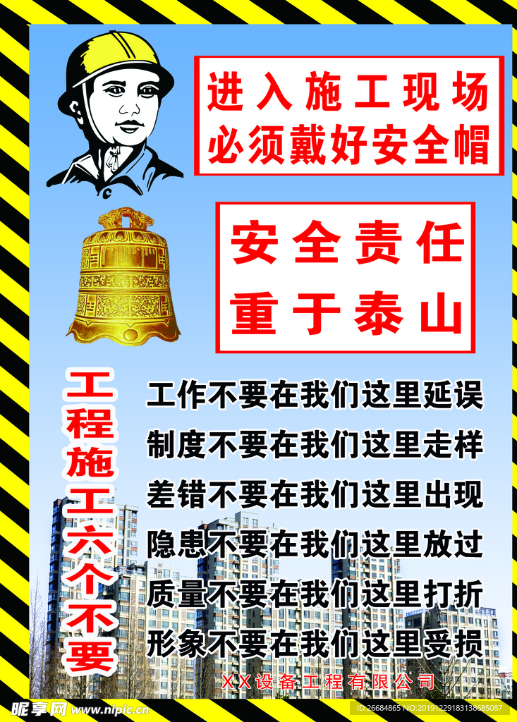 安全责任