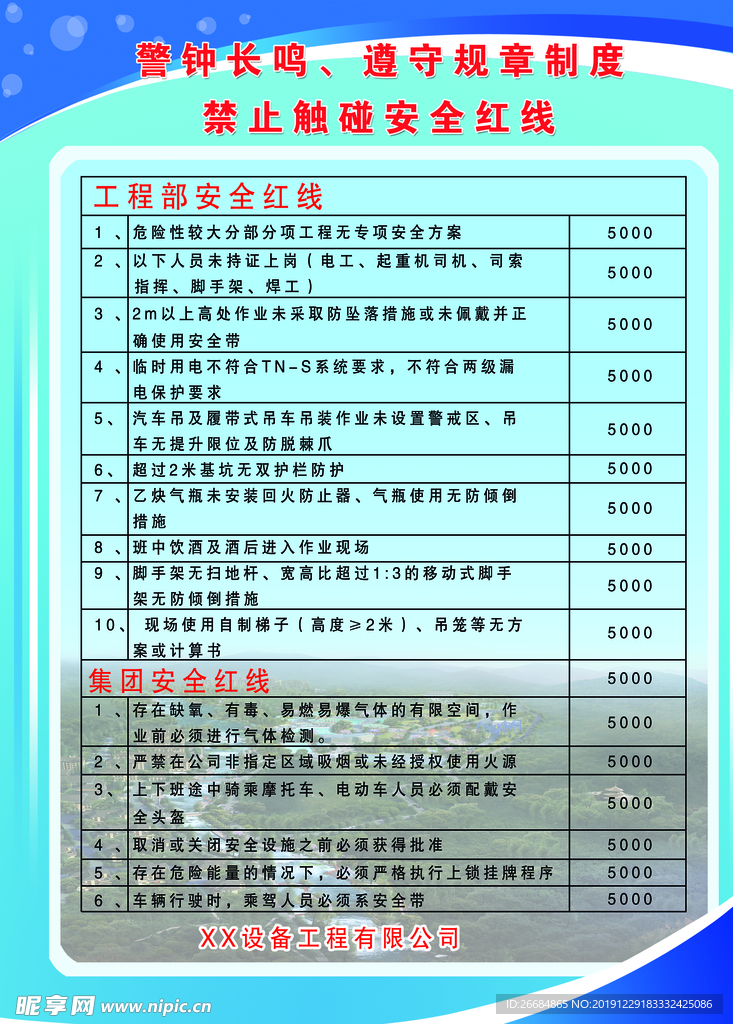 安全红线